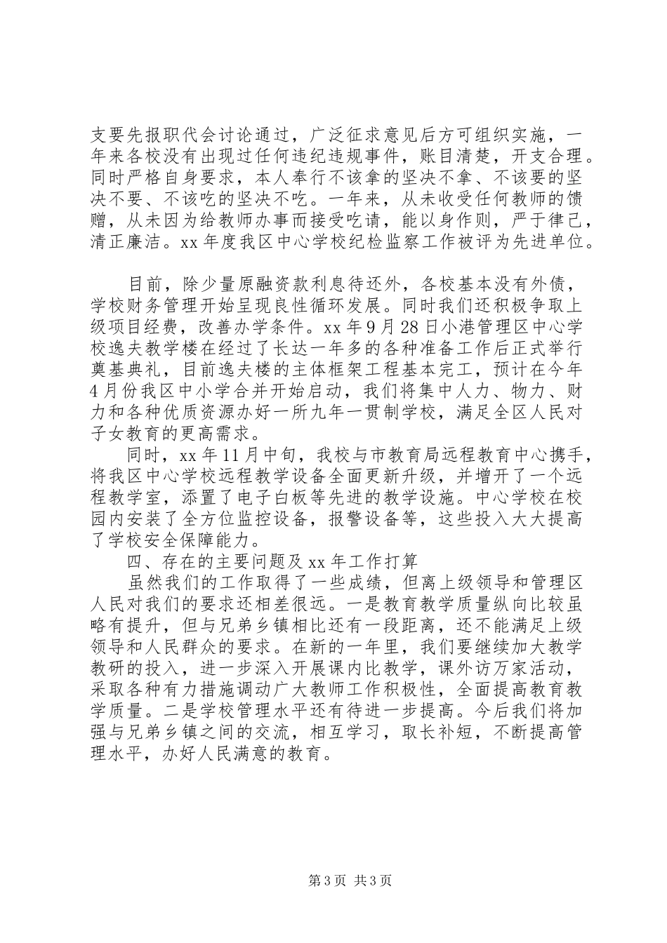XX年校长个人述职述廉报告范文_第3页