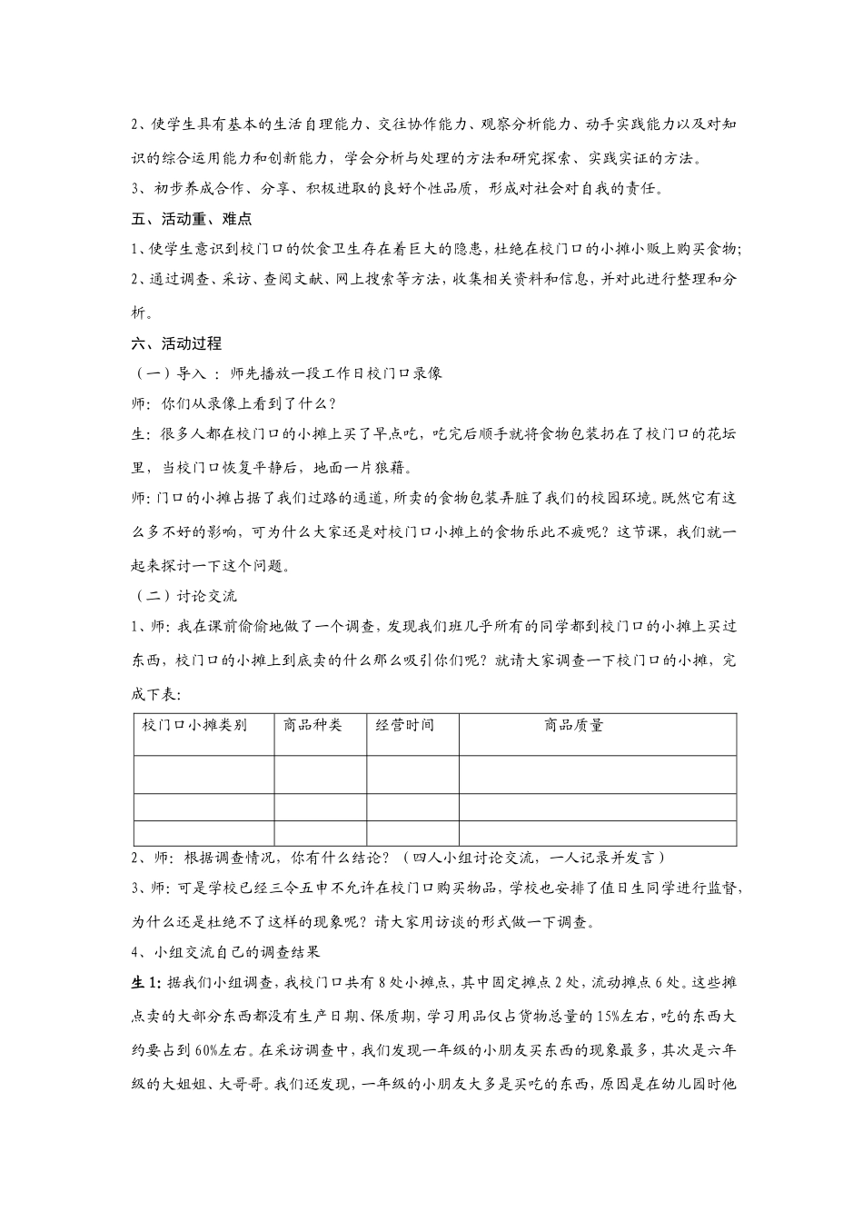 《我们在行动》综实案例设计张剑萍_第2页