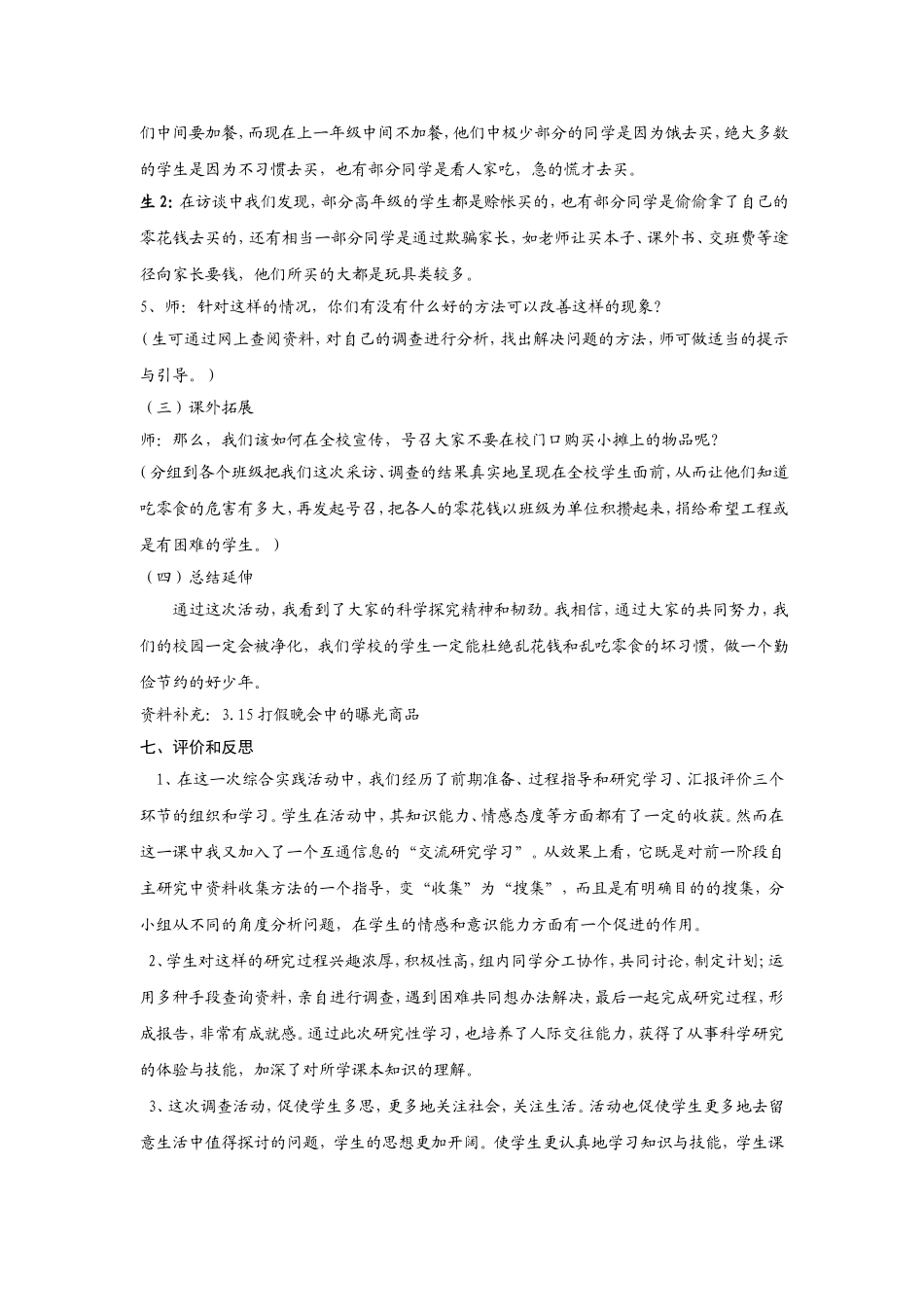 《我们在行动》综实案例设计张剑萍_第3页