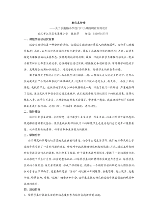 《我们在行动》综实案例设计张剑萍