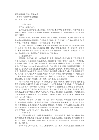 新课标卷高考古诗文背诵64篇
