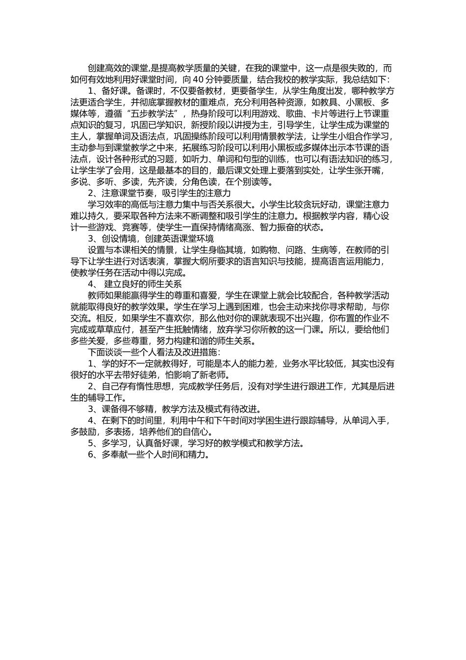 创建高效的课堂_第1页
