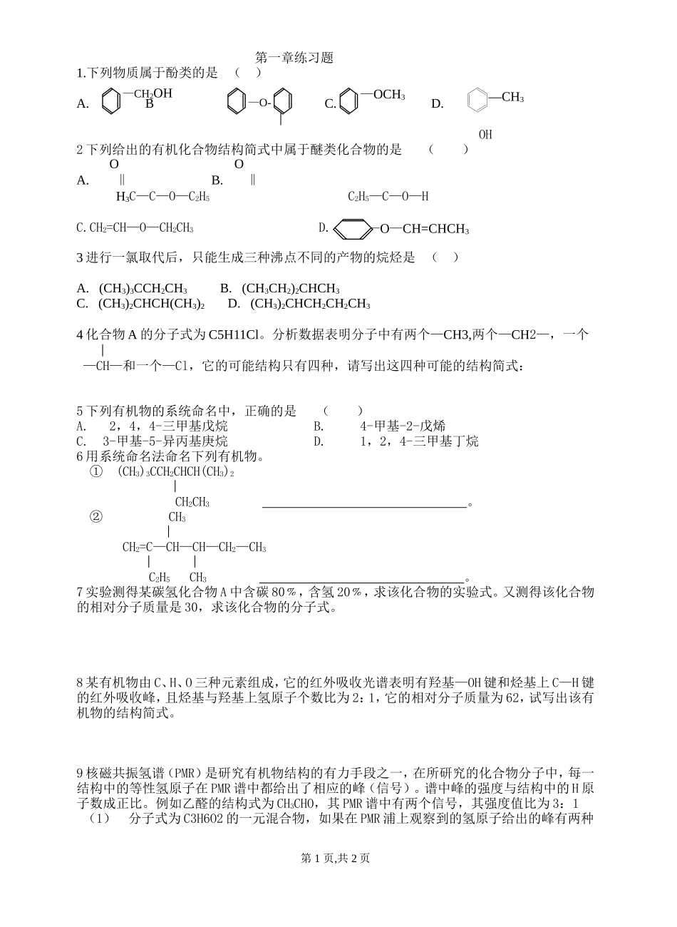 第一章练习题_第1页
