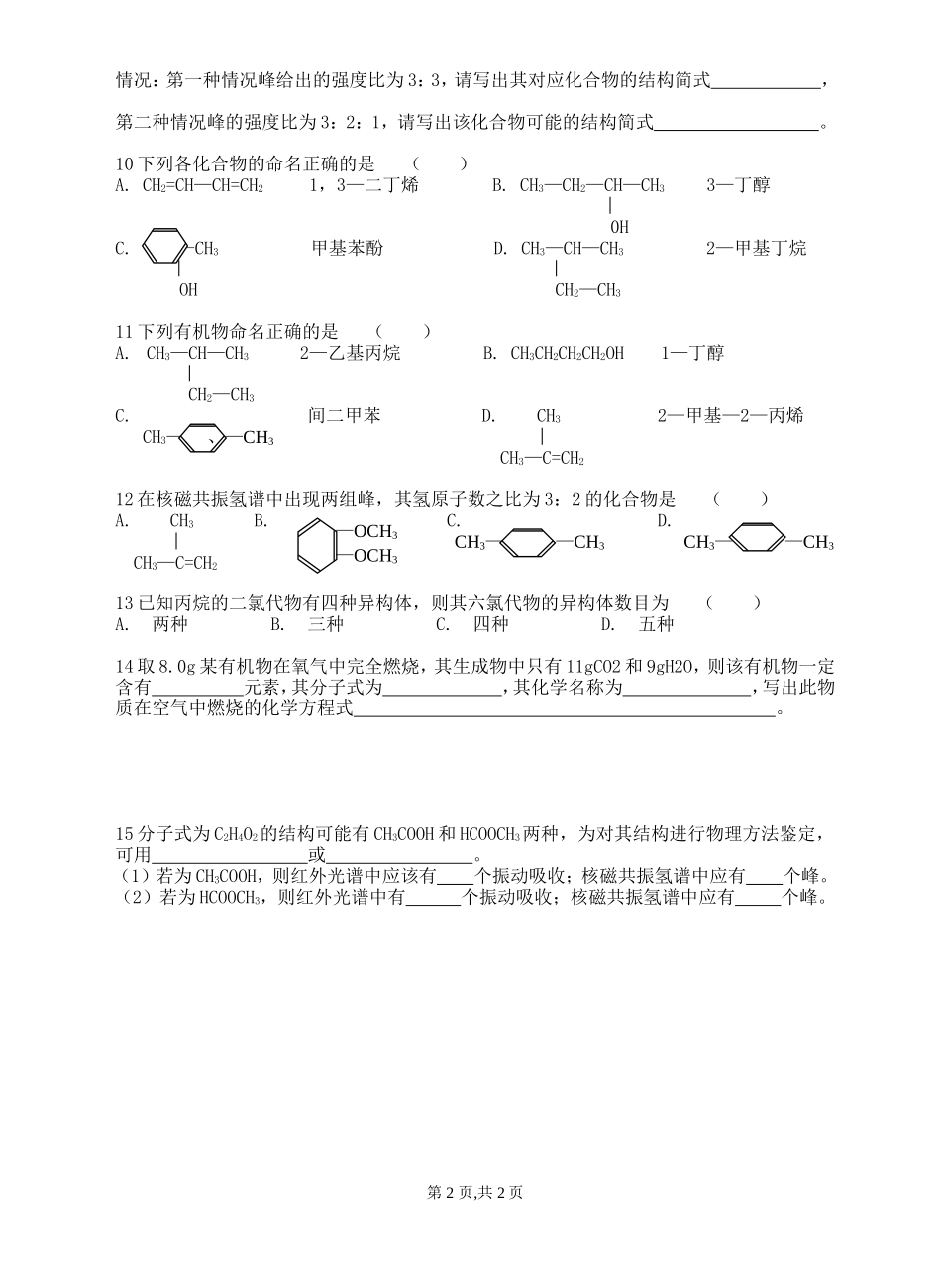 第一章练习题_第2页