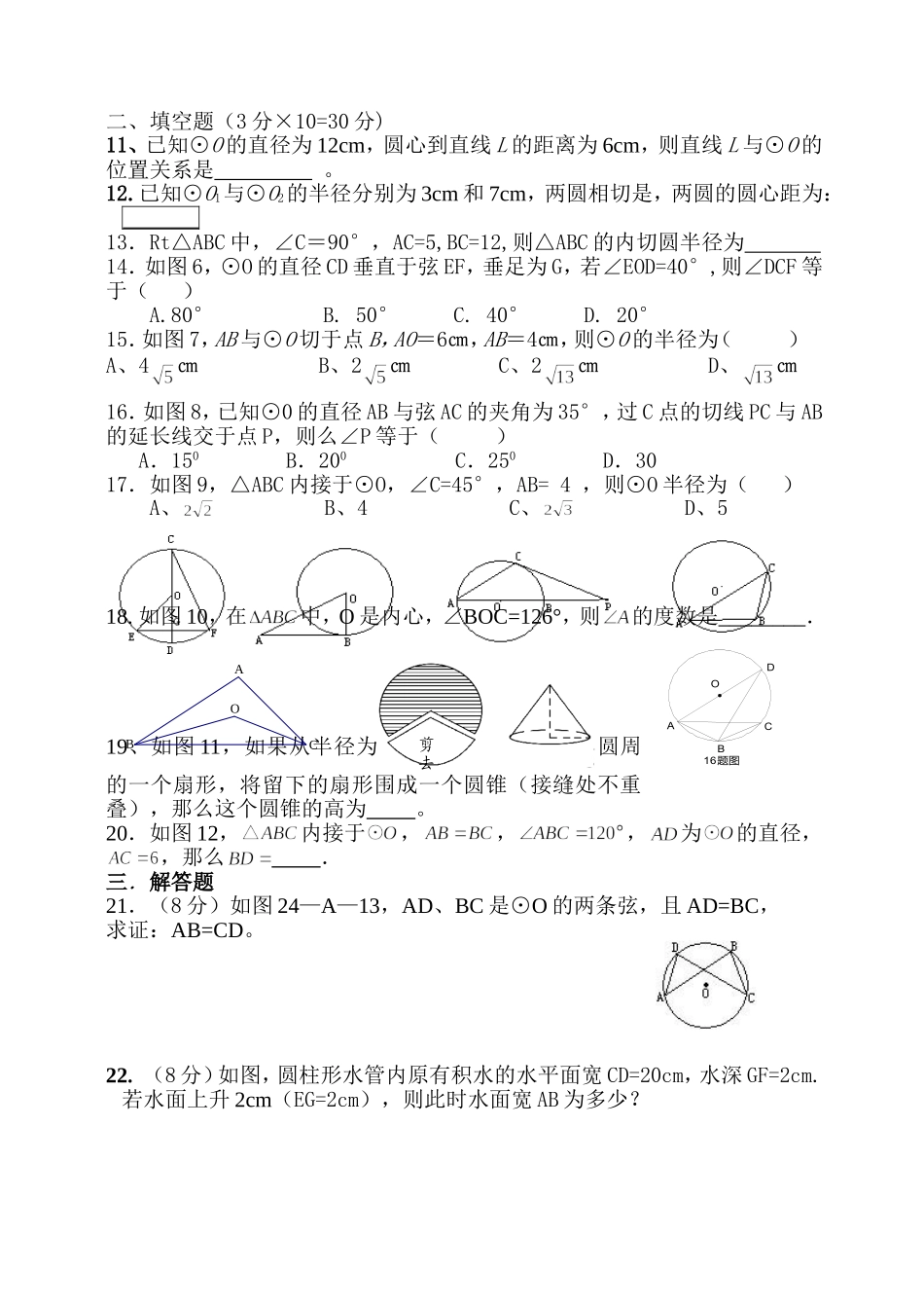 数学九年级下第三章《圆》单元检测试卷_第2页