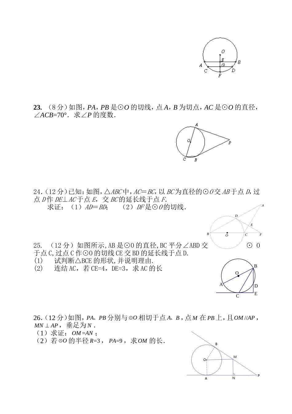 数学九年级下第三章《圆》单元检测试卷_第3页