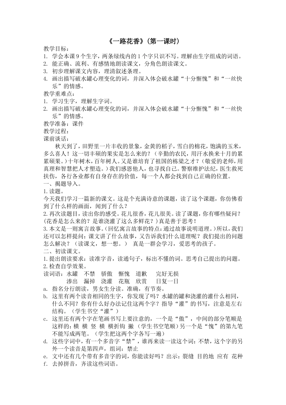 一路花香教案(定稿)_第1页
