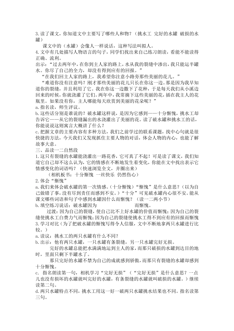 一路花香教案(定稿)_第2页