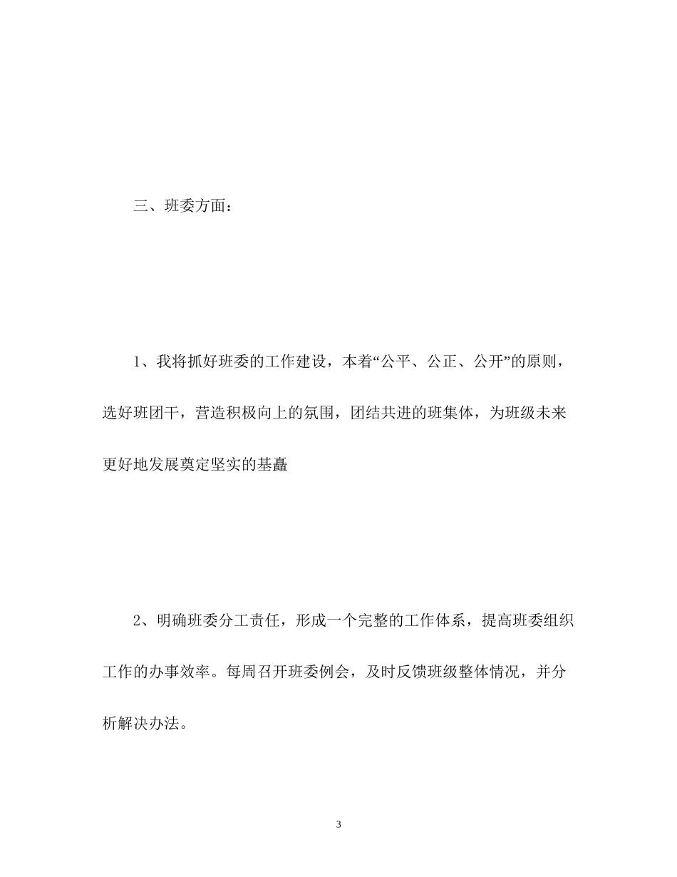 第二季度班主任助手工作计划_第3页