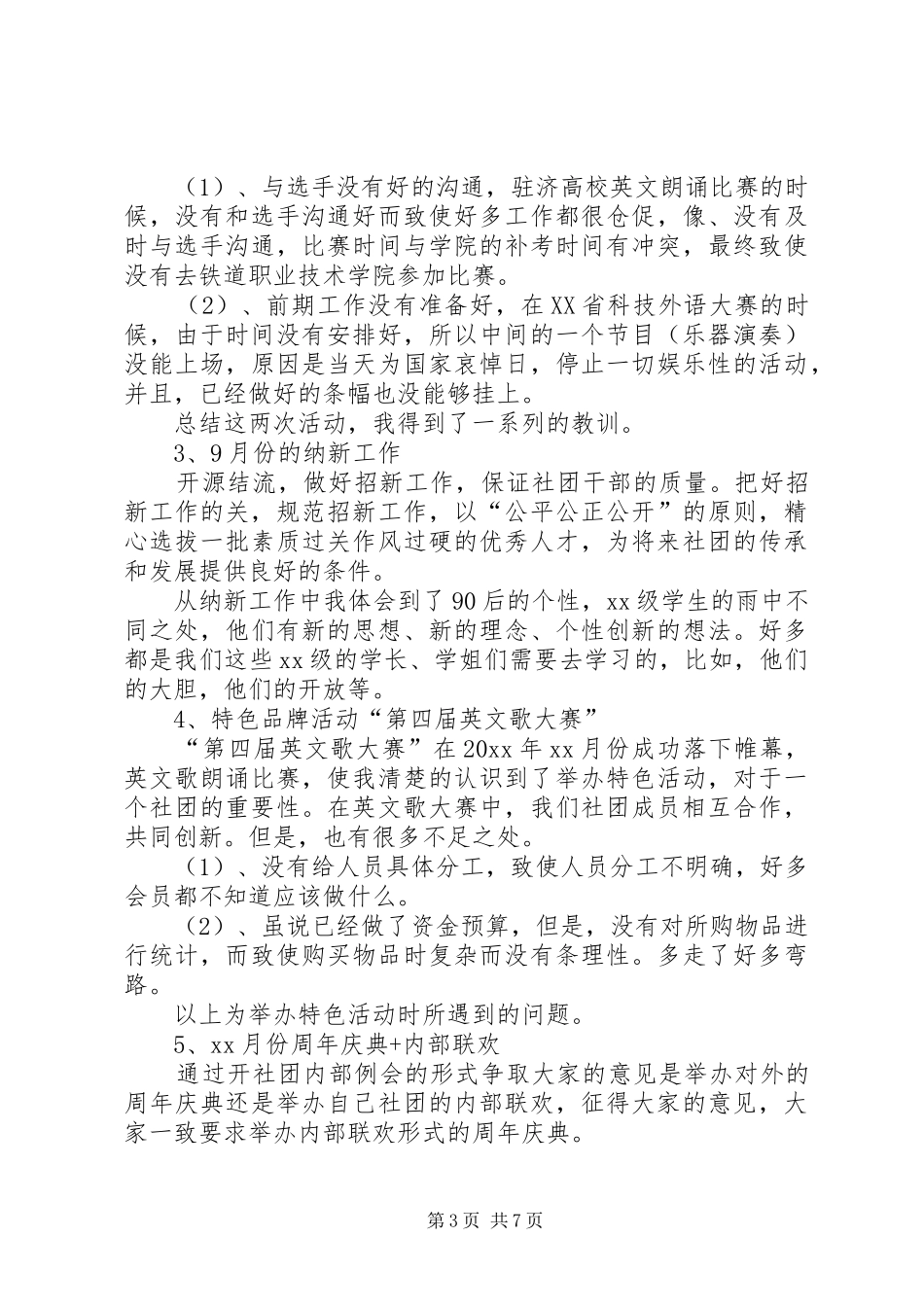 XX年度协会会长述职报告_第3页