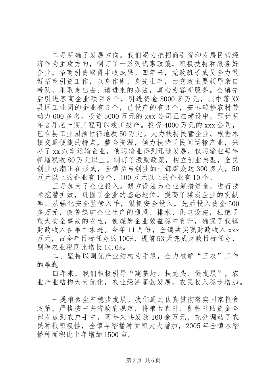 党政班子述职报告_第2页