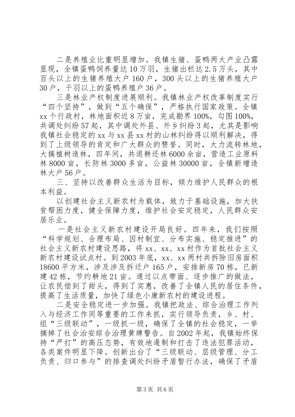 党政班子述职报告_第3页