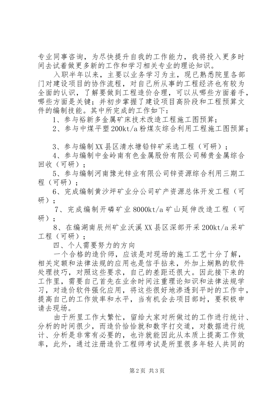 工作一年述职报告参考_第2页