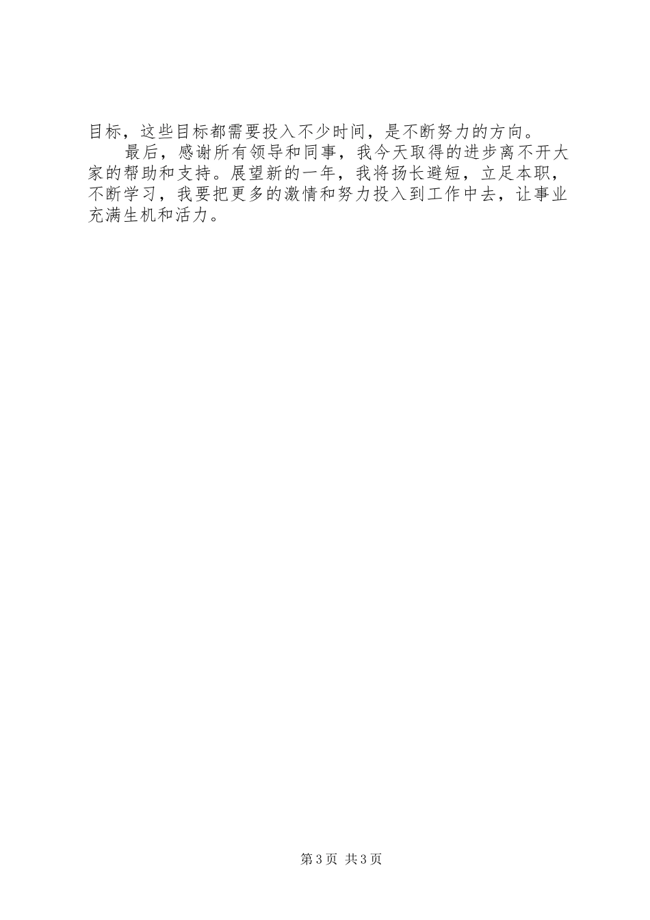 工作一年述职报告参考_第3页