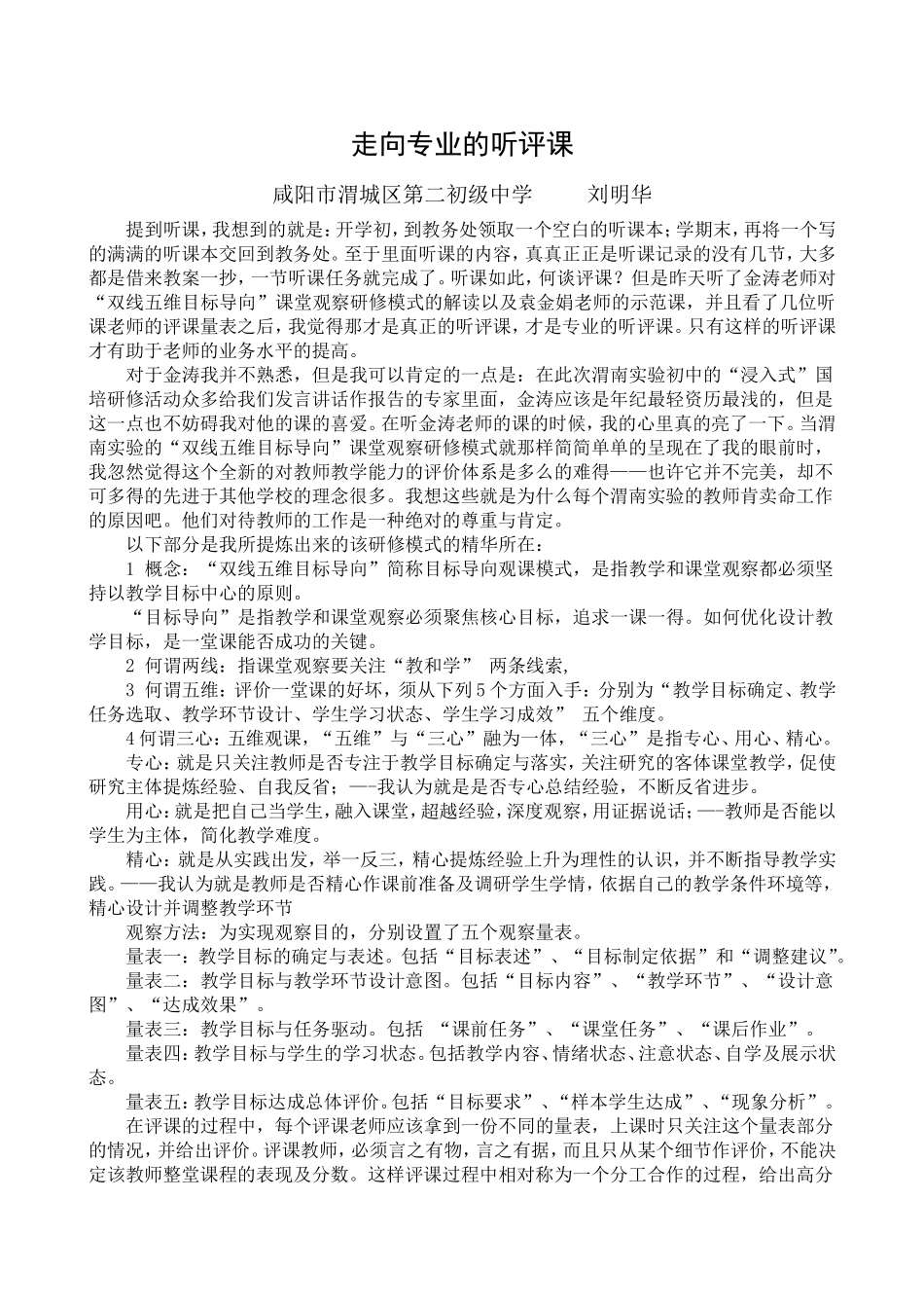 论文《走向专业的听评课》_第1页