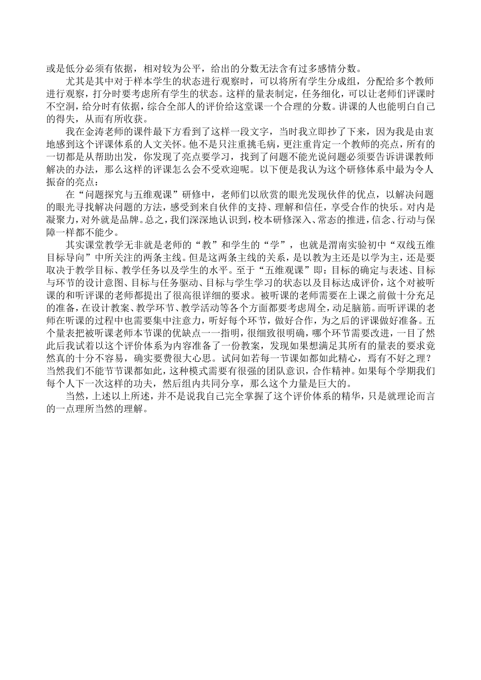 论文《走向专业的听评课》_第2页