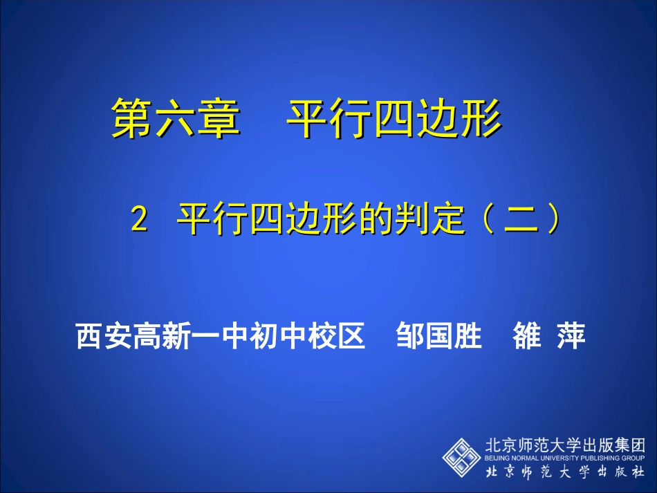 平行四边形判定（2）_第1页