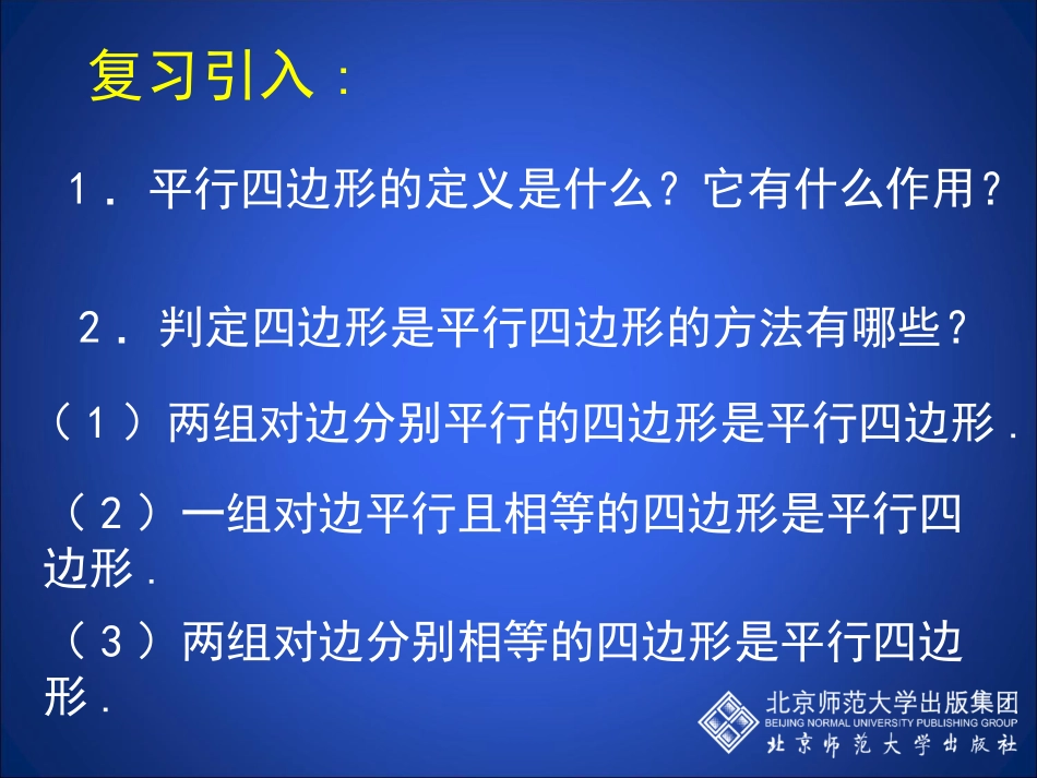 平行四边形判定（2）_第2页