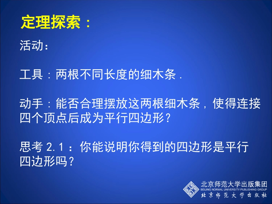 平行四边形判定（2）_第3页