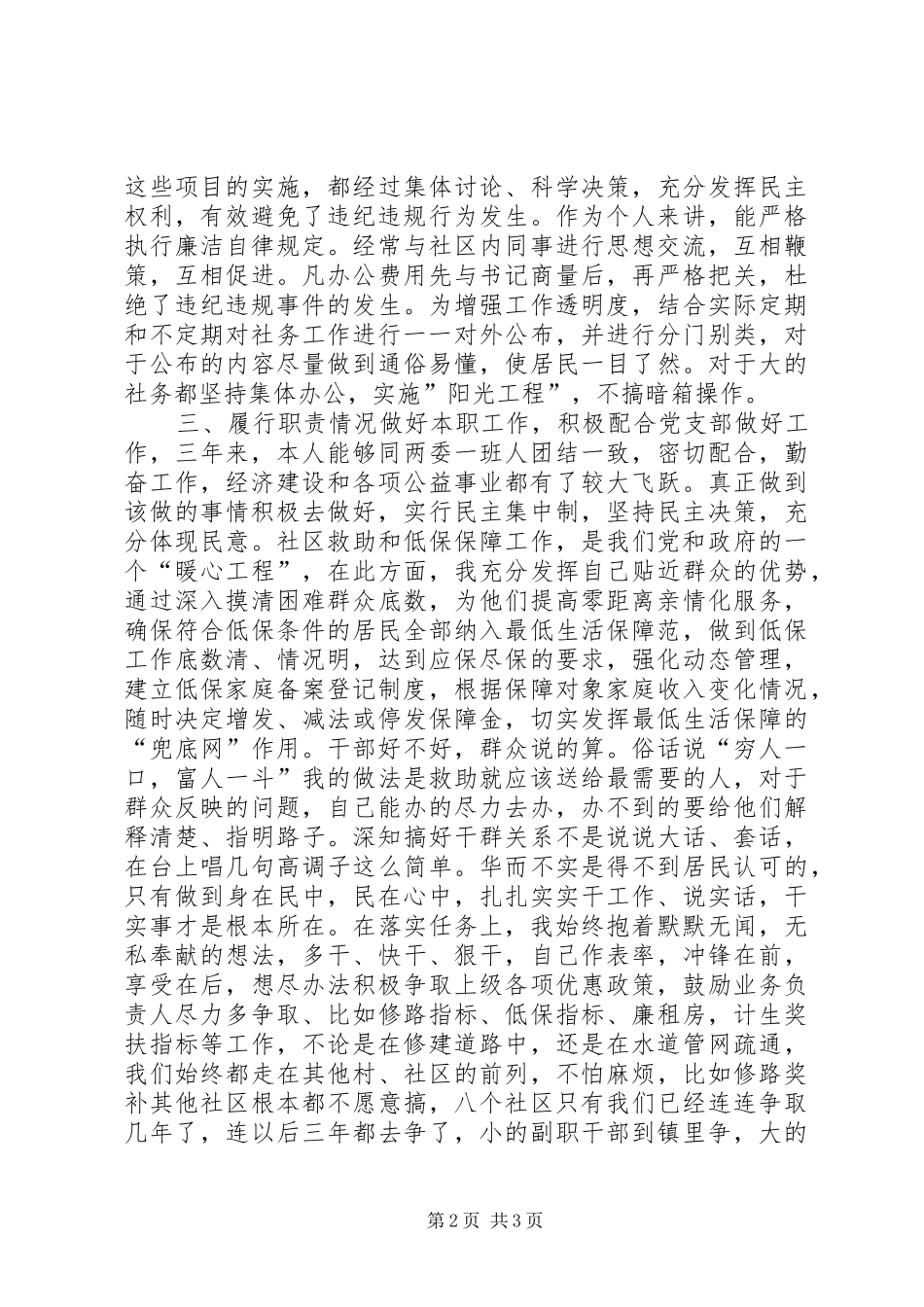 社区党总支委员述职报告_第2页