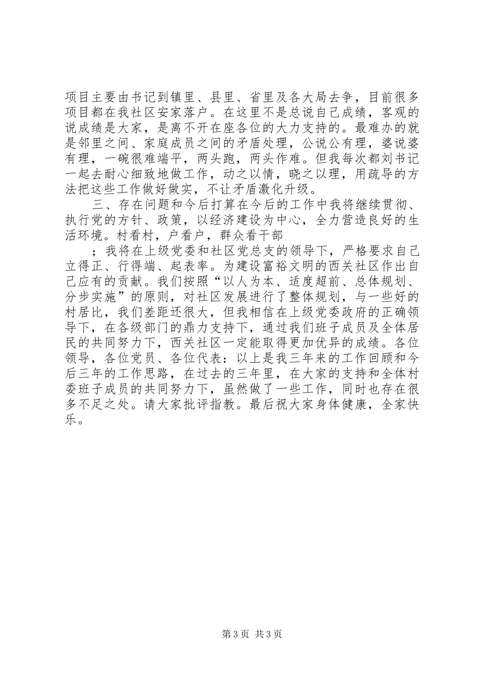社区党总支委员述职报告_第3页