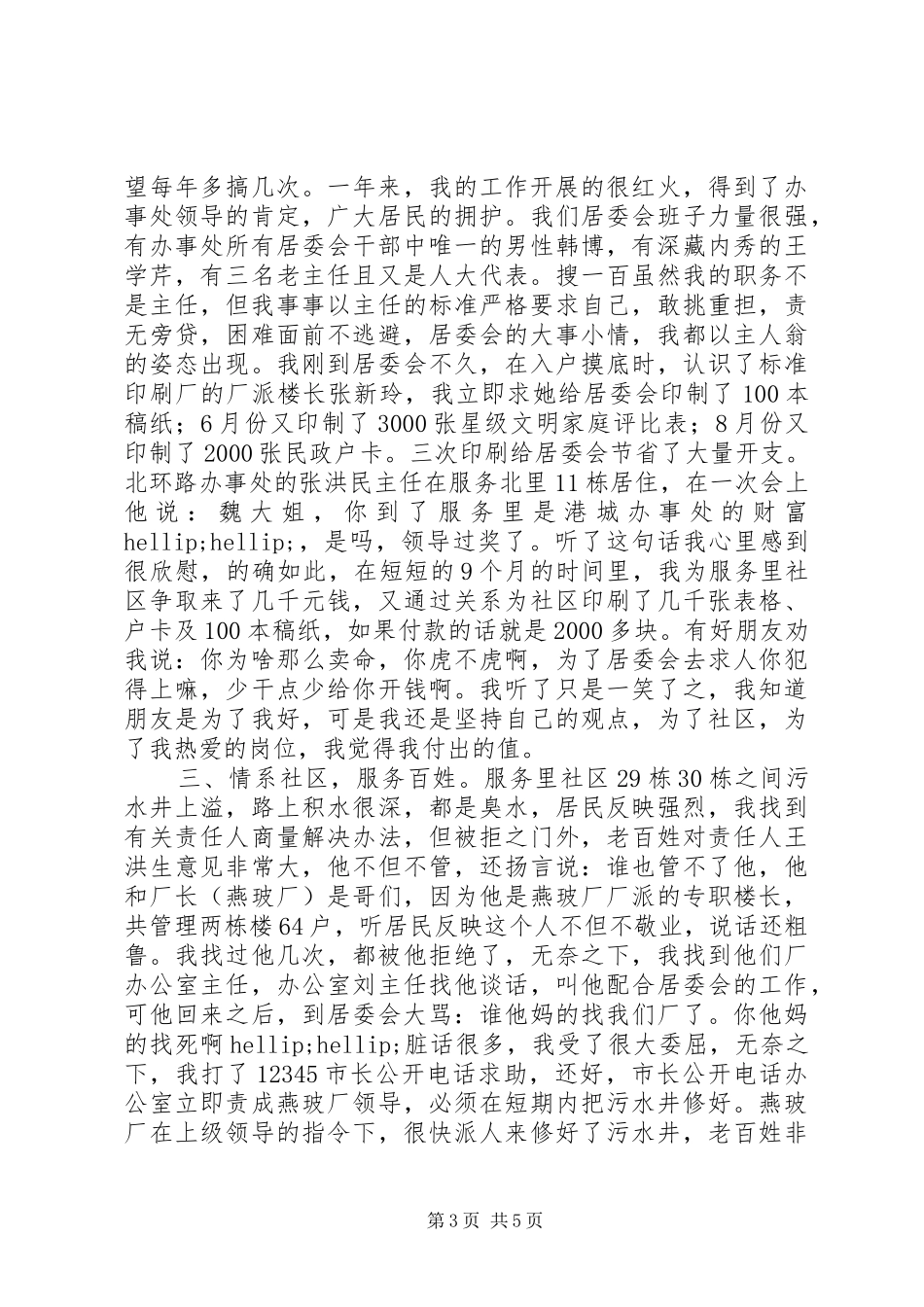 居委会主任述职报告_第3页