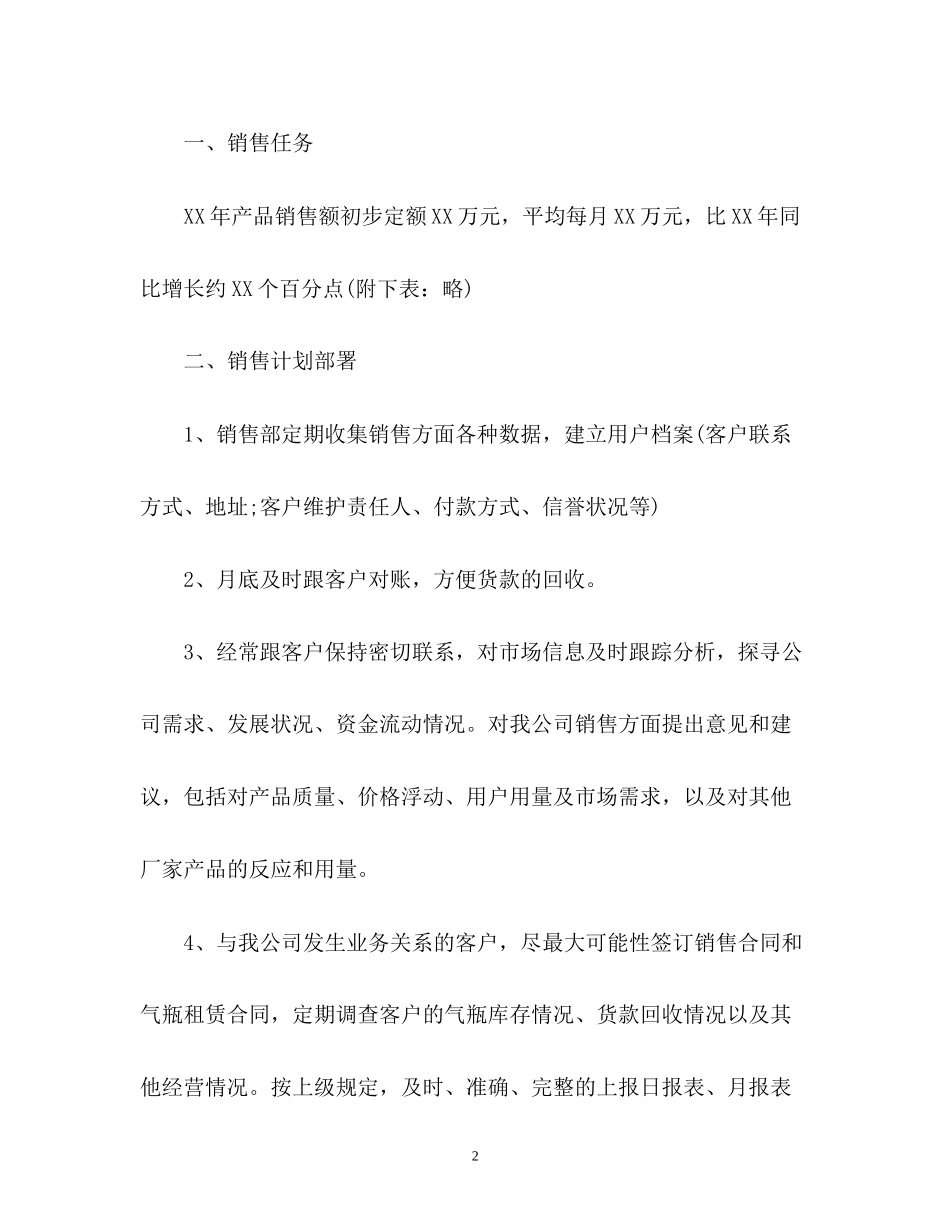 公司销售部工作计划_第2页
