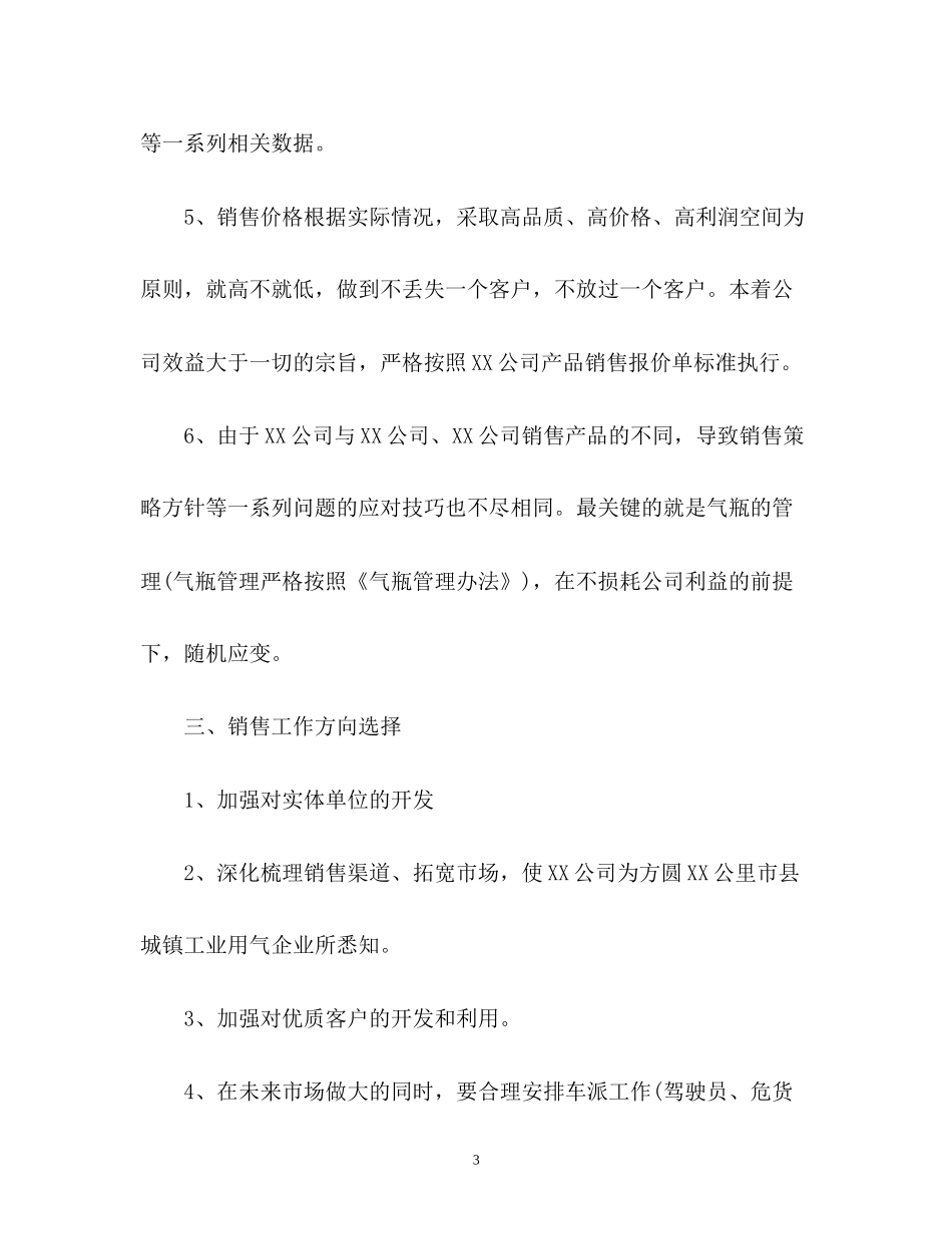 公司销售部工作计划_第3页