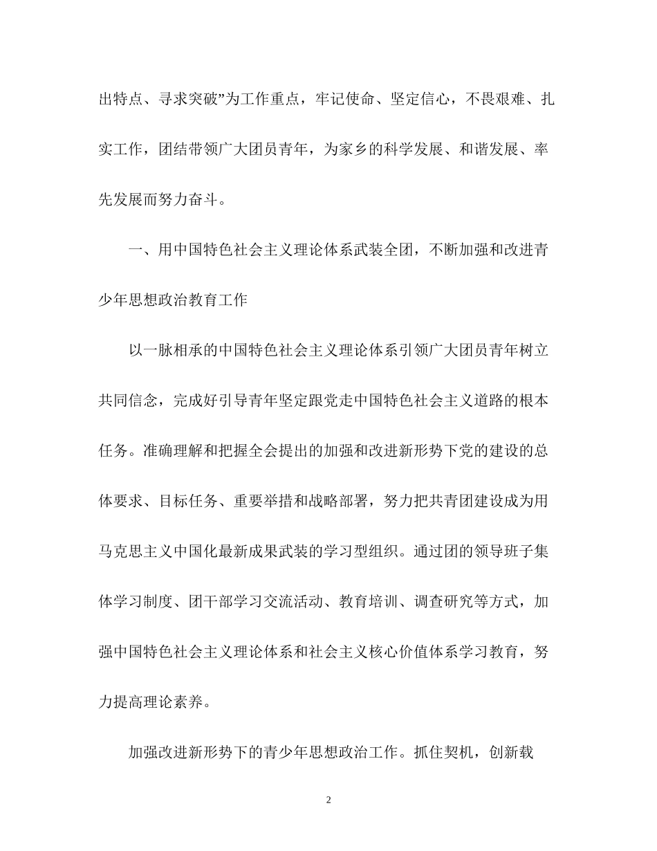 共青团工作计划2_第2页