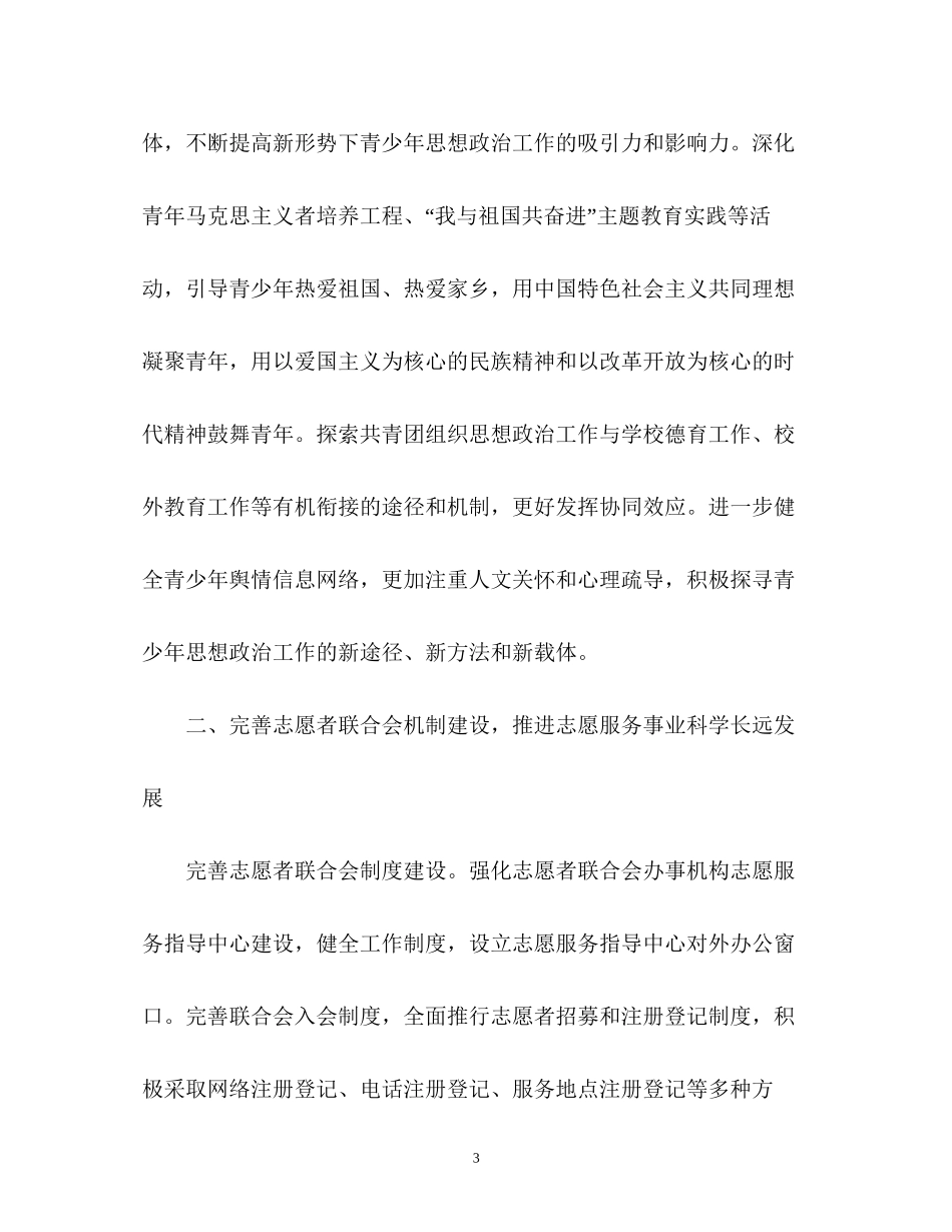 共青团工作计划2_第3页