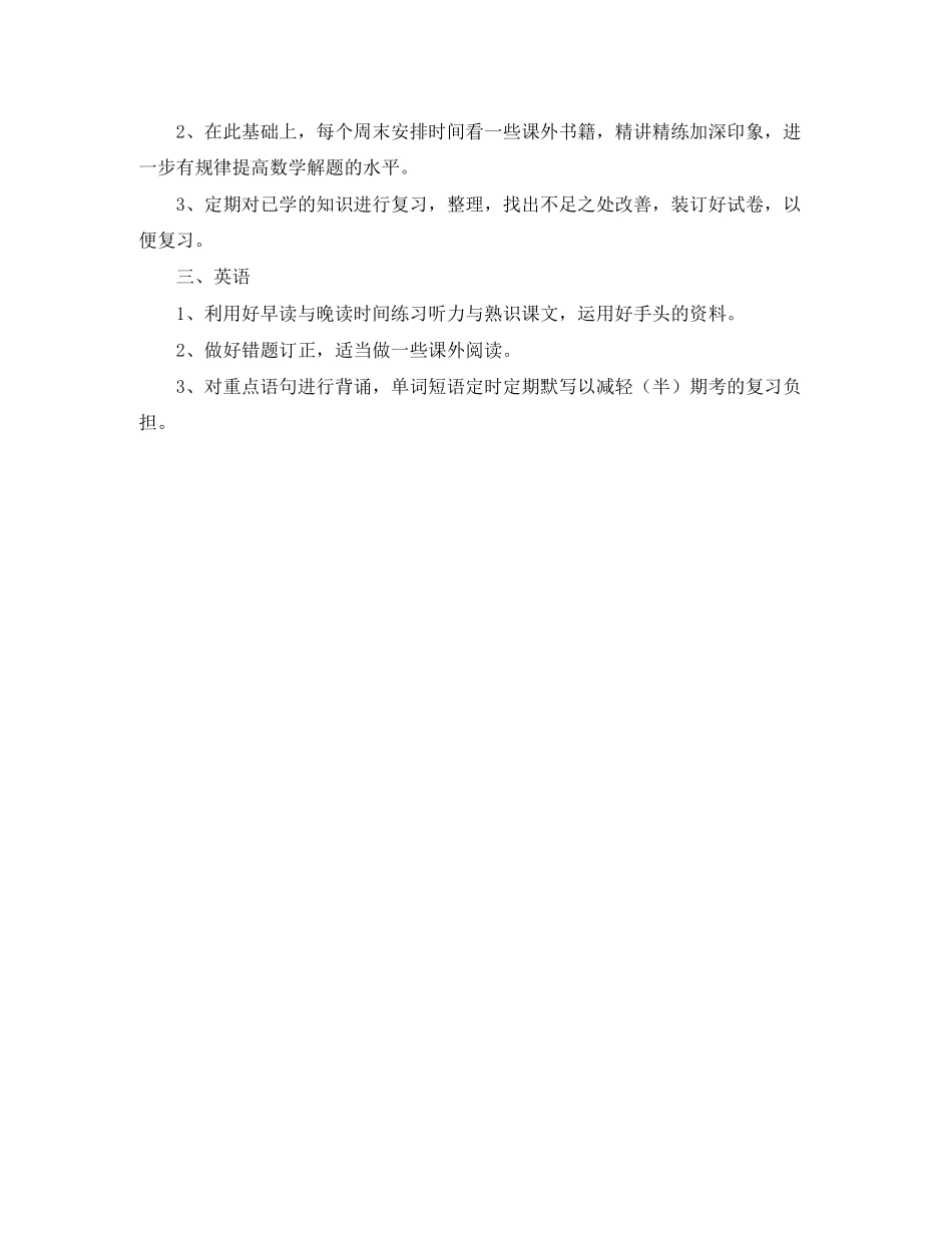 高二年级暑假计划怎么写_第3页