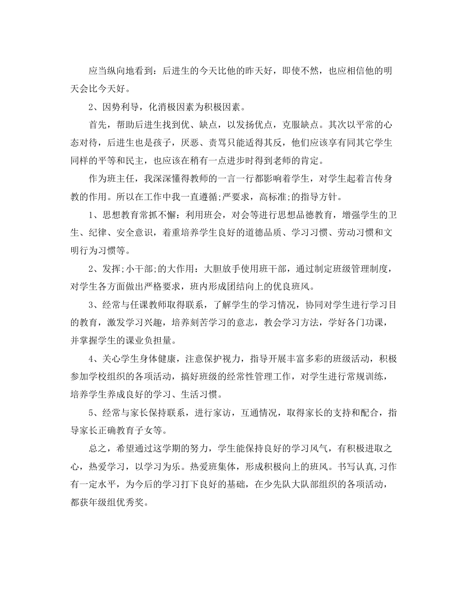 小学教师个人教学工作计划范文_第2页