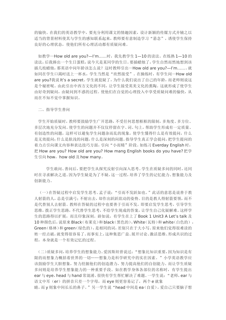 论文浅谈英语教学中学生创新能力的培_第2页