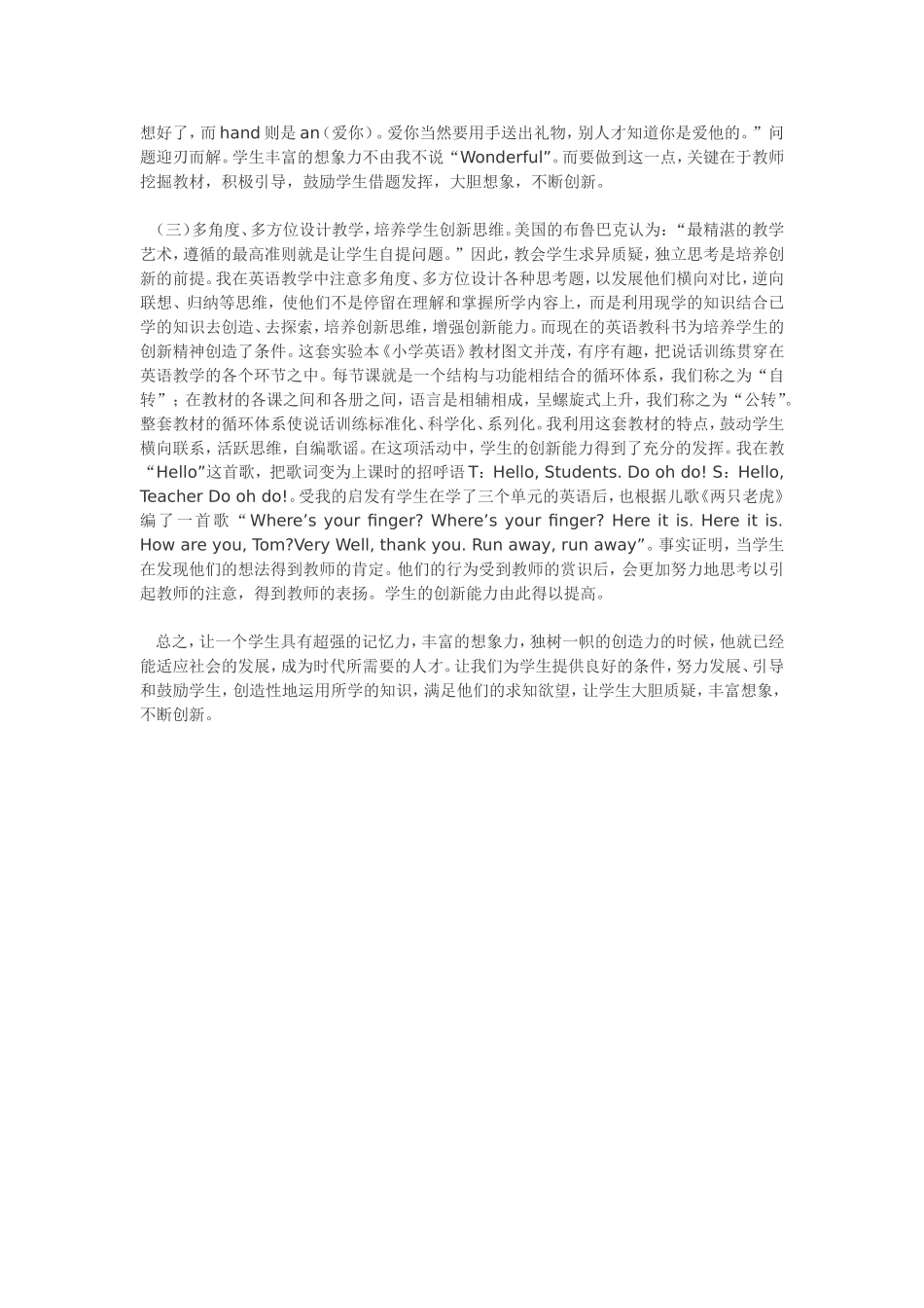 论文浅谈英语教学中学生创新能力的培_第3页