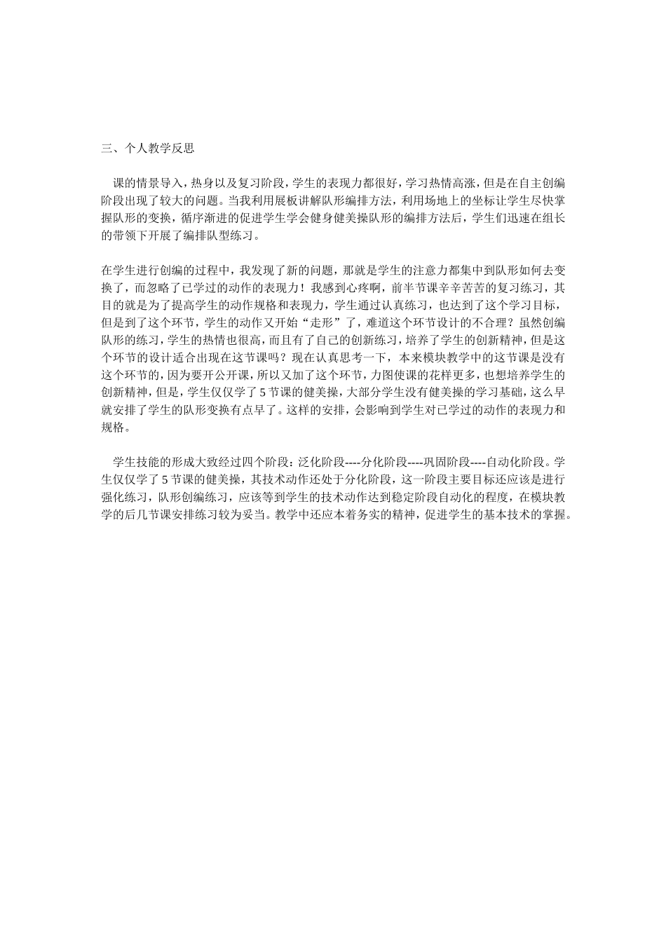 健美操公开课的教学反思_第2页