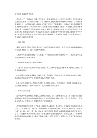 健美操公开课的教学反思