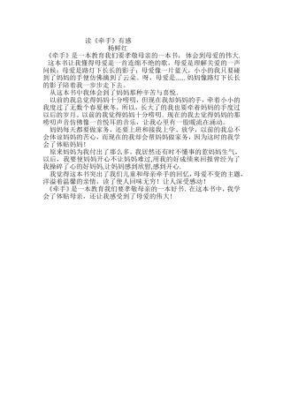 读《牵手》有感