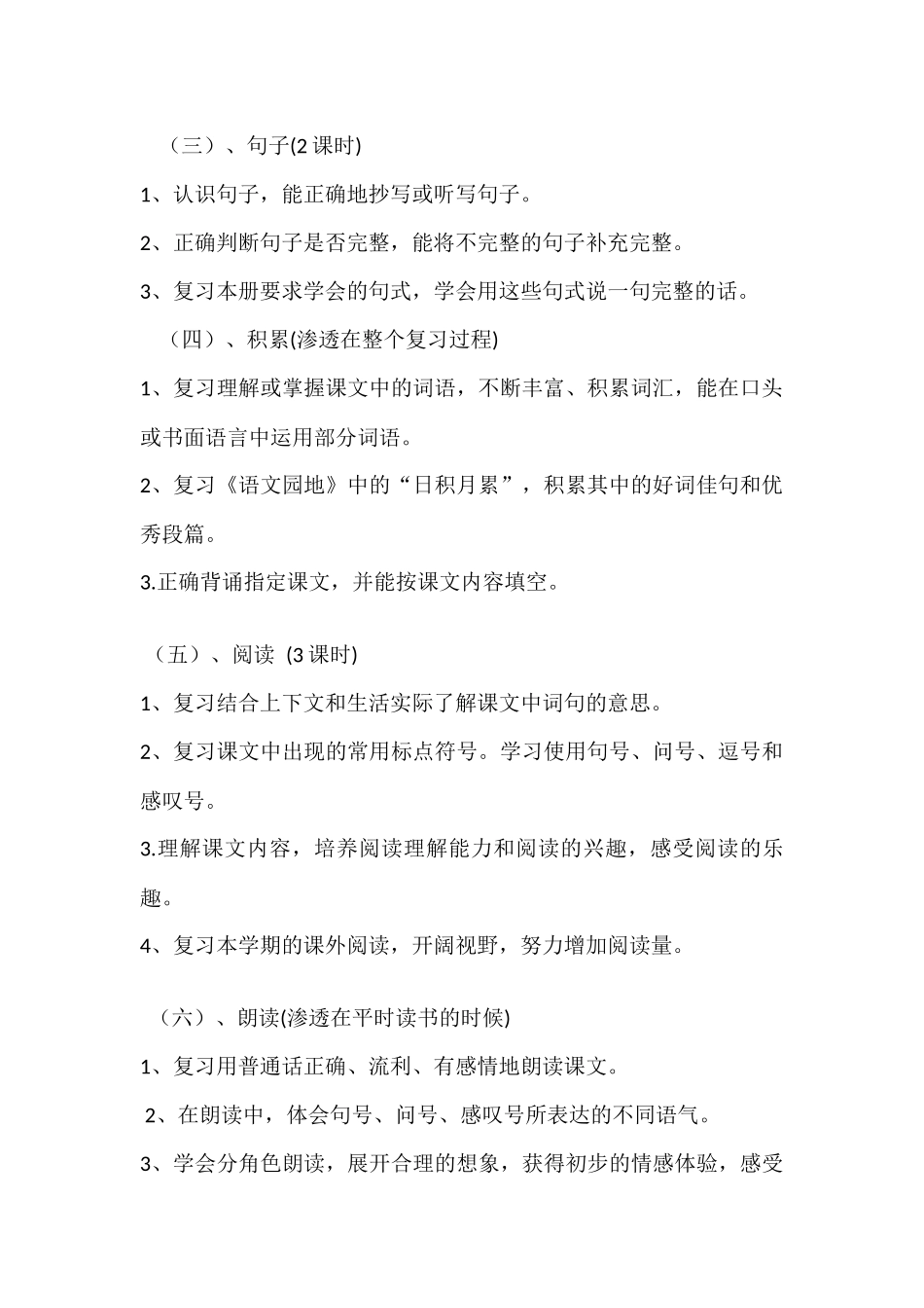 小学语文一年级下册期末复习_第2页