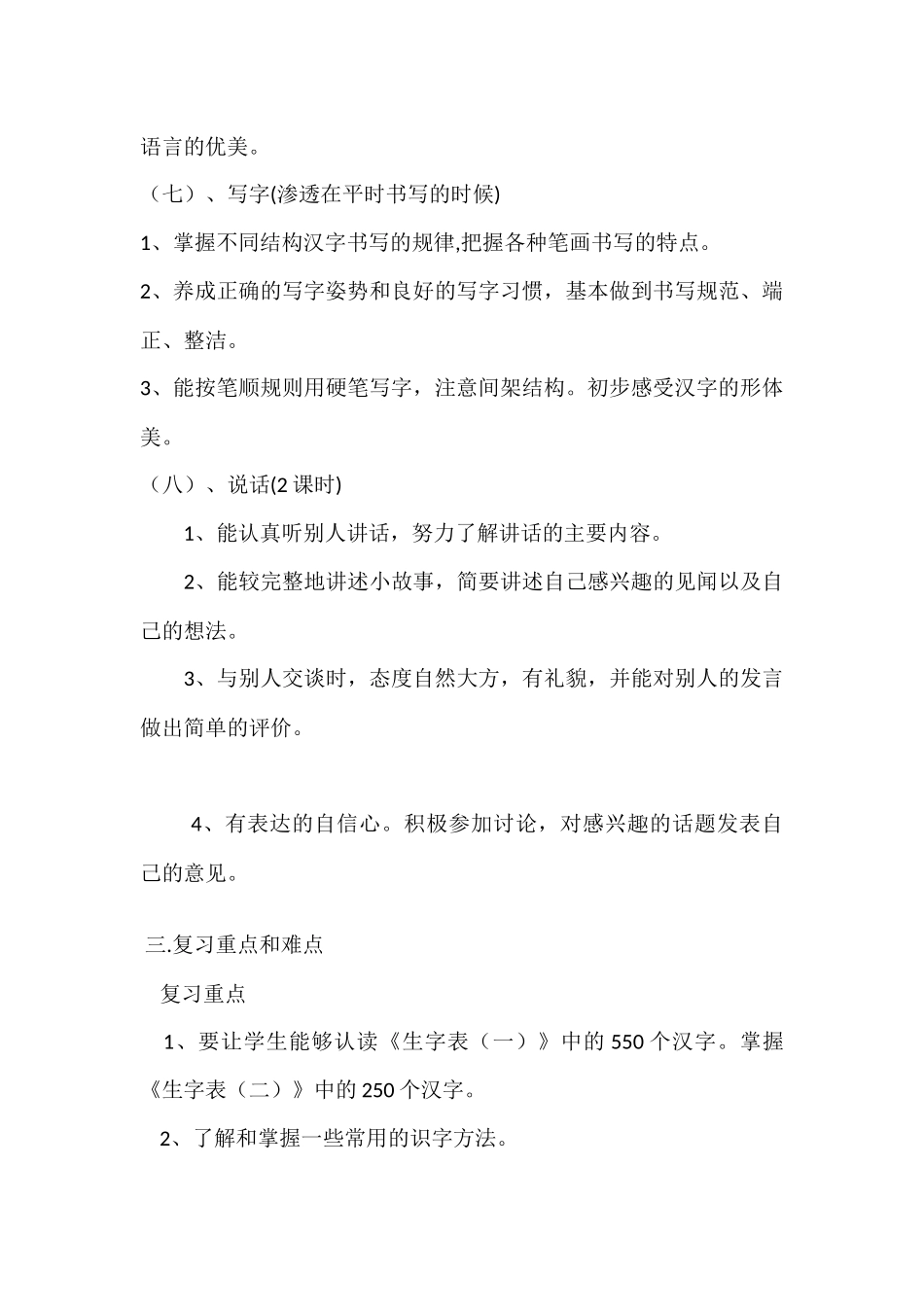 小学语文一年级下册期末复习_第3页