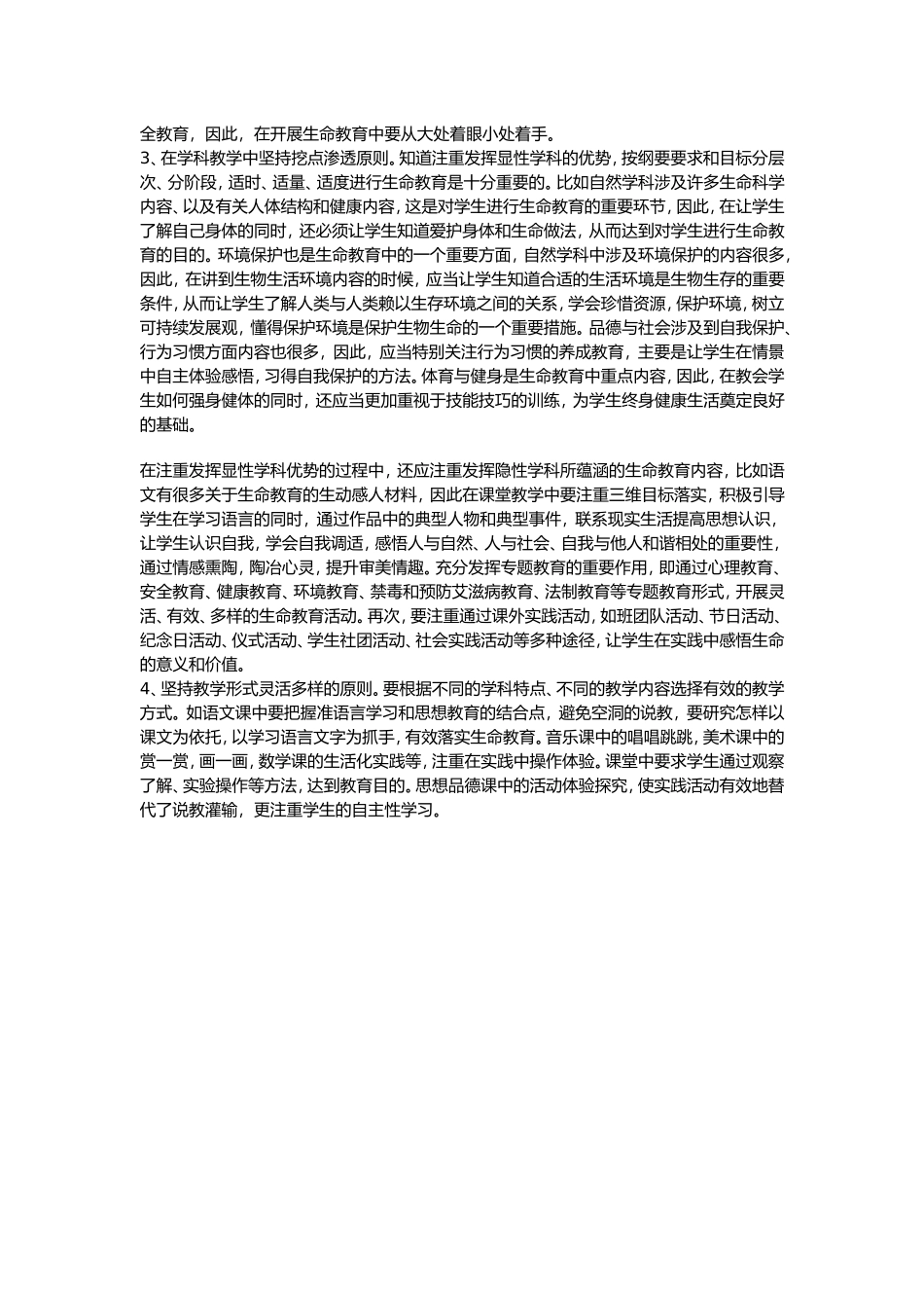 五年级下册《生命与健康》教学计划_第2页