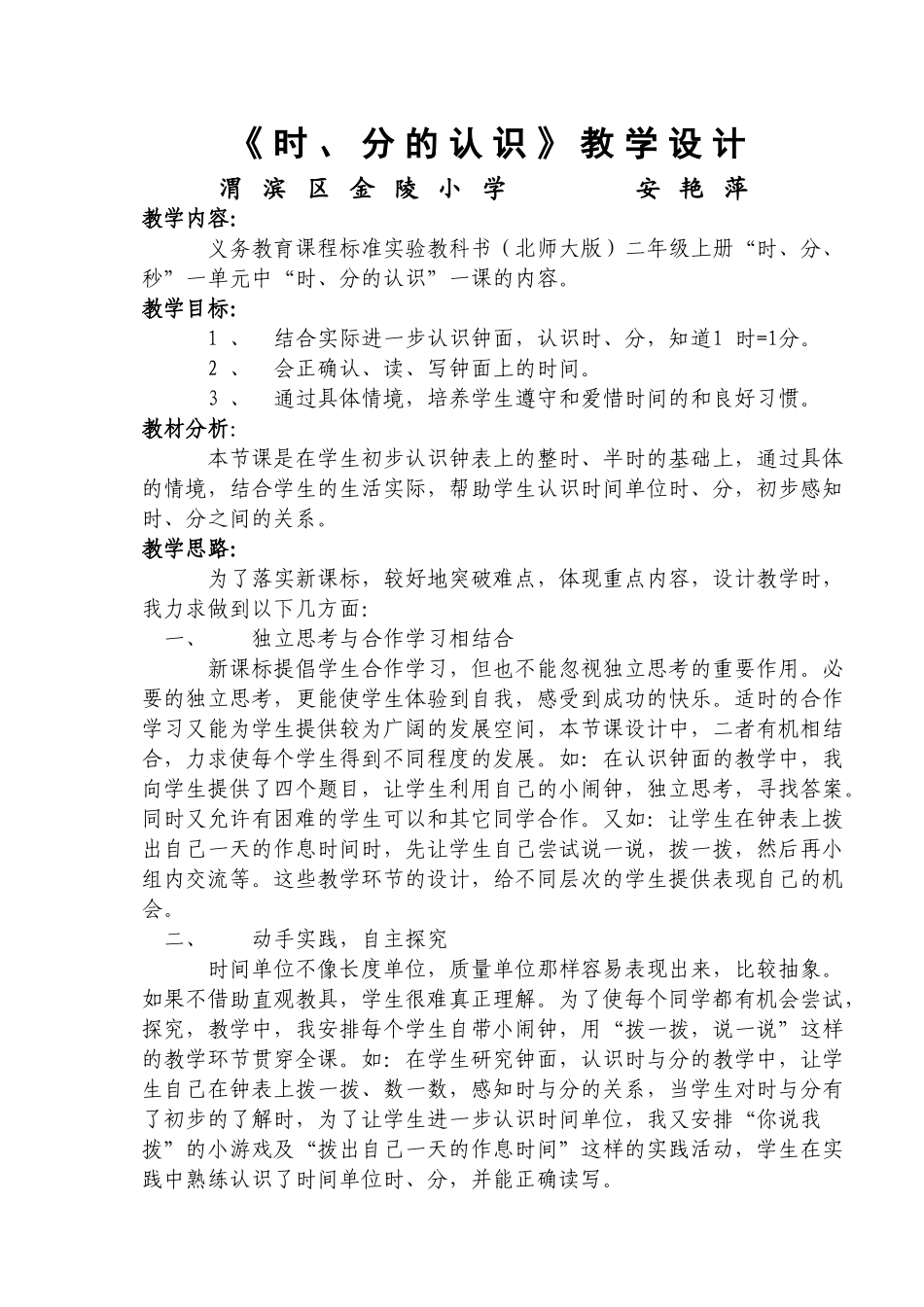 《时、分的认识》教学设_第1页