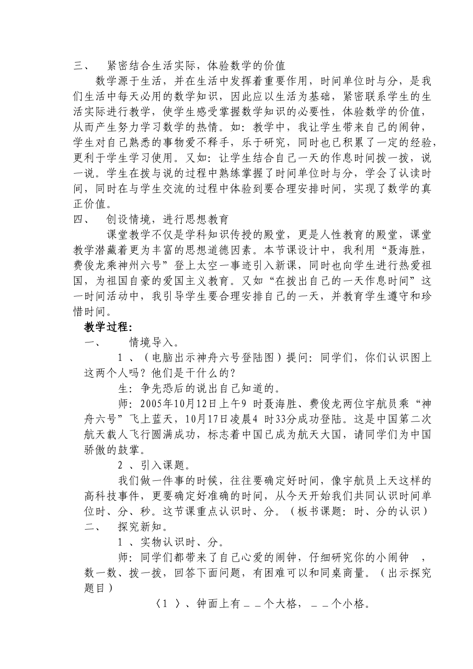 《时、分的认识》教学设_第2页