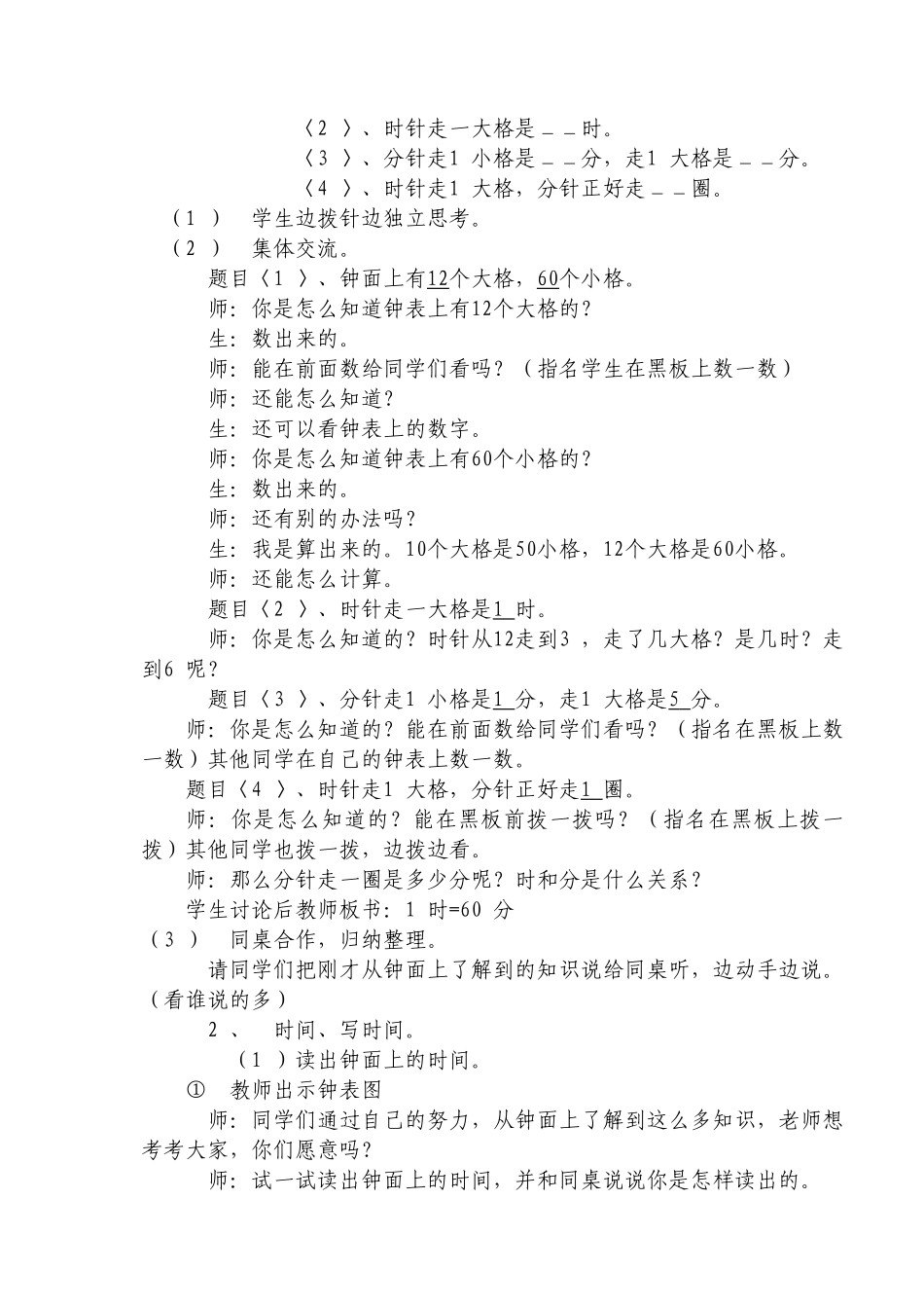 《时、分的认识》教学设_第3页