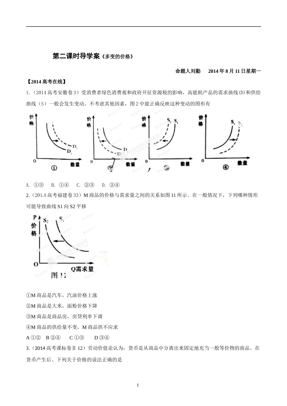 第二课时导学案_第1页