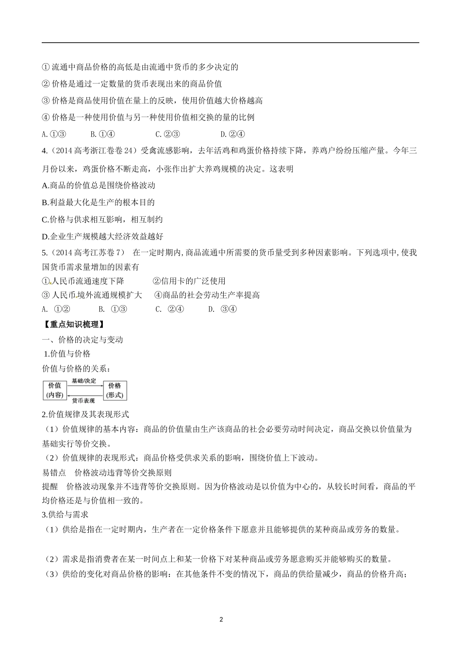 第二课时导学案_第2页