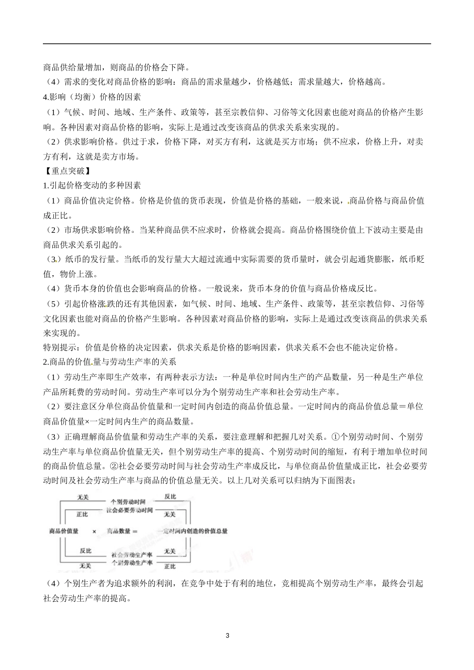 第二课时导学案_第3页