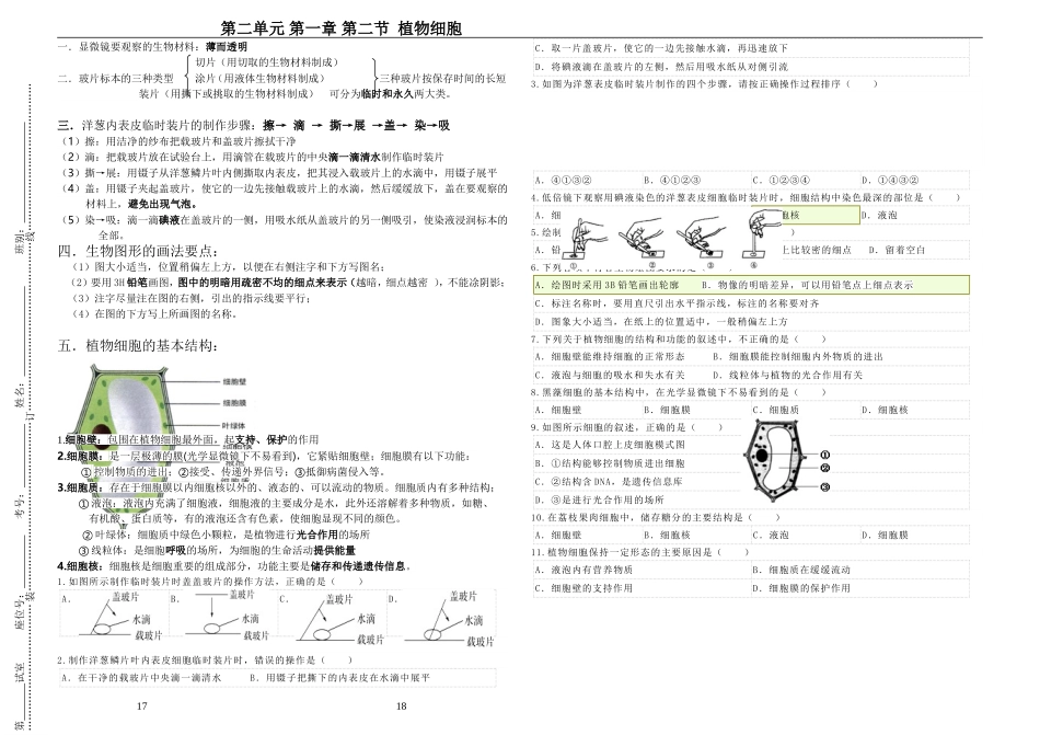 七上第二单元第一章第二节_第1页