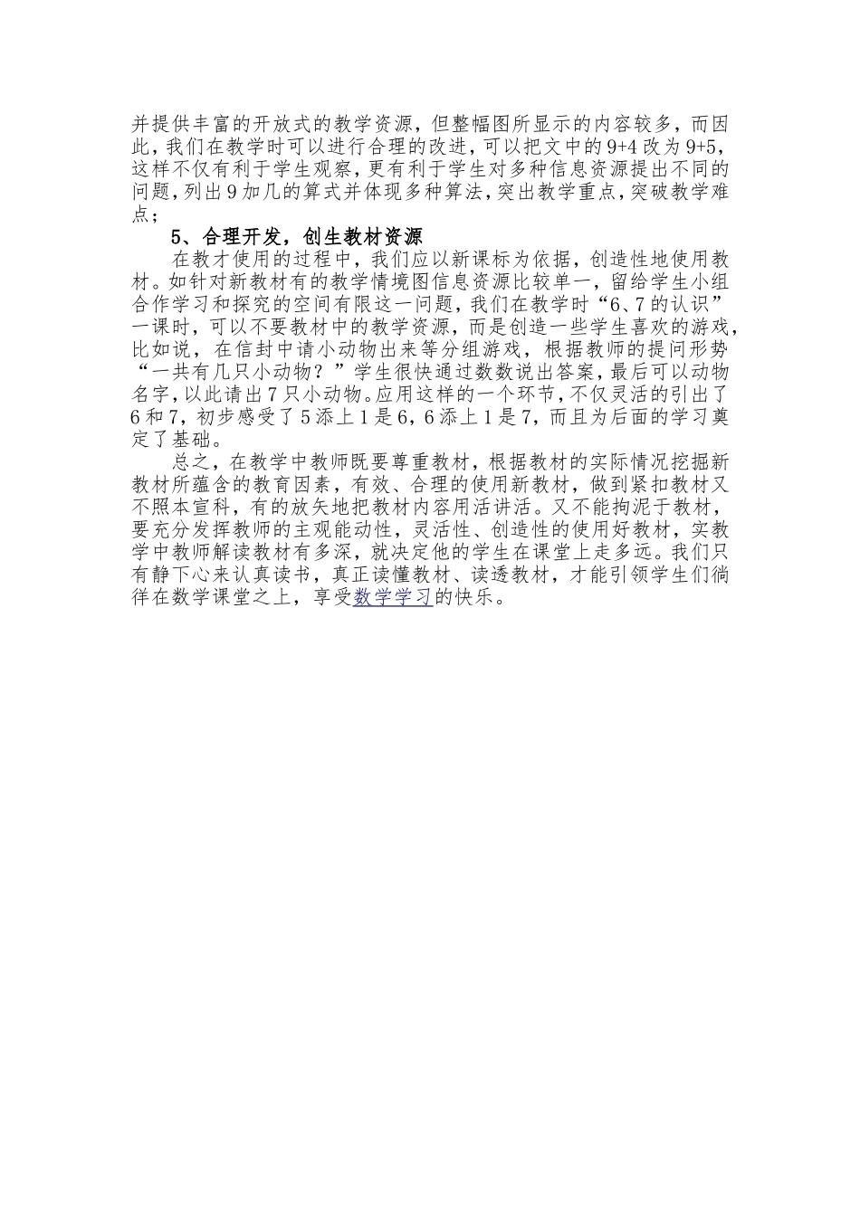 对小学教材分析的理解_第2页