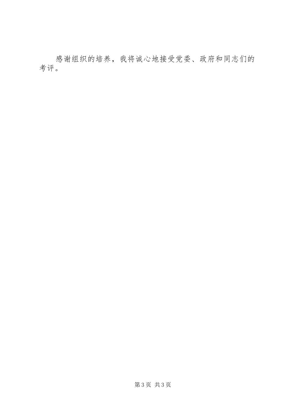 区政府办公室副主任述职报告_第3页