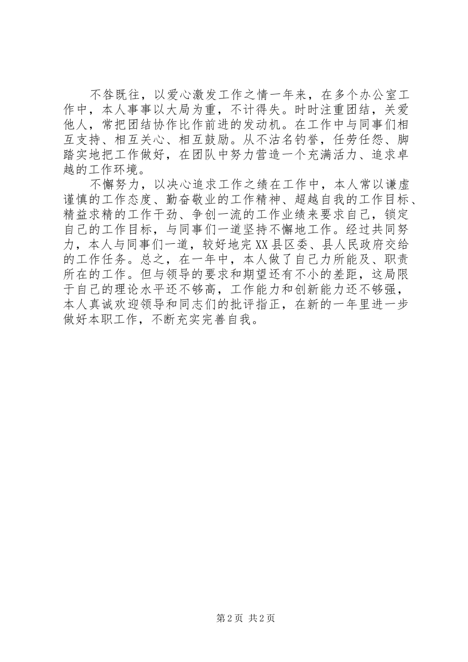 党校教员个人述职报告_第2页